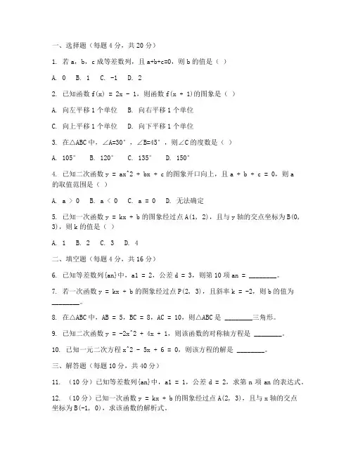 莒县期末考试八上数学试卷