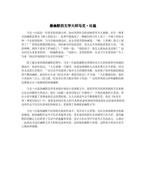 最幽默的文学大师马克·吐温