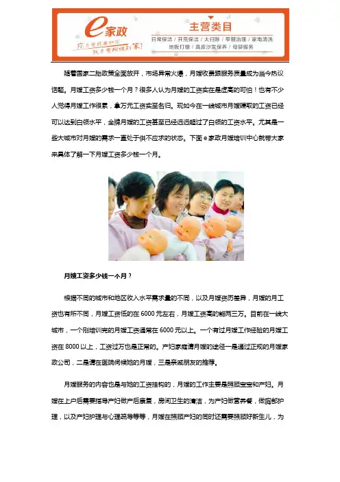 现在普遍月嫂工资多少钱一个月？