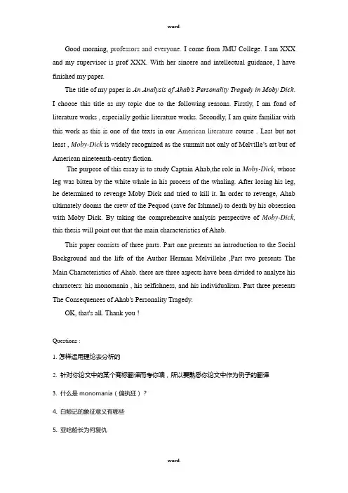 3分钟英语专业毕业论文论文答辩开场白·优选.