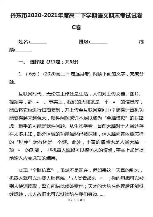 丹东市2020-2021年度高二下学期语文期末考试试卷C卷