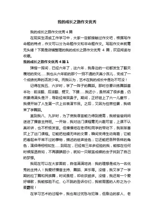 我的成长之路作文优秀