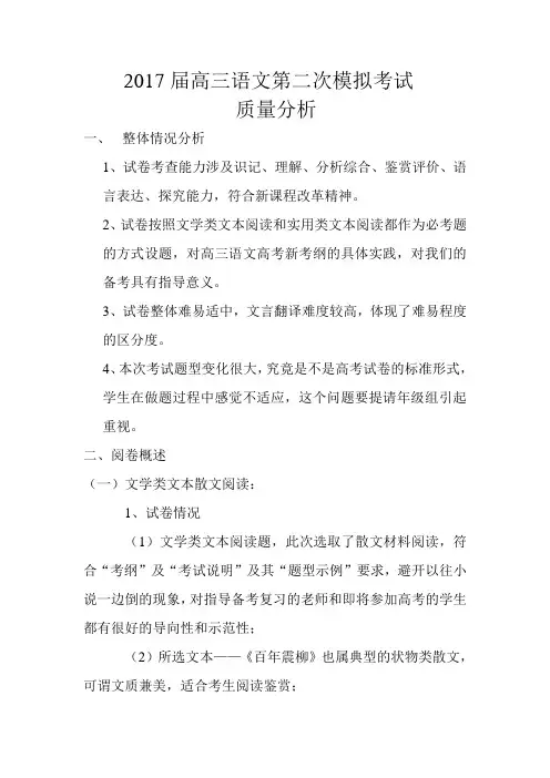 2017届高三下学期第三次模拟考试语文考试质量分析