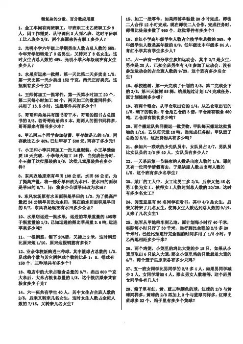 小学六年级稍复杂的分数(百分数)应用题