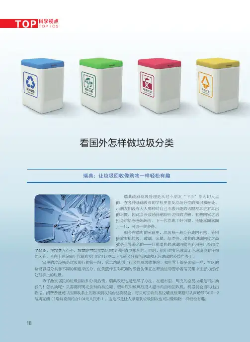 看国外怎样做垃圾分类