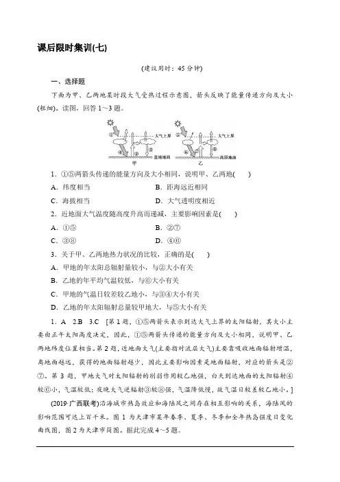 2020版新一线高考地理鲁教版一轮复习课后限时集训7冷热不均引起的大气运动含解析