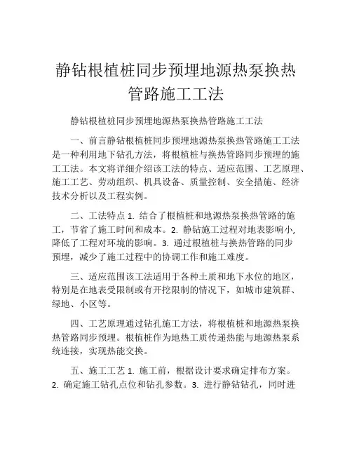 静钻根植桩同步预埋地源热泵换热管路施工工法