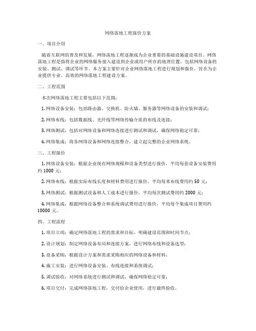 网络落地工程报价方案