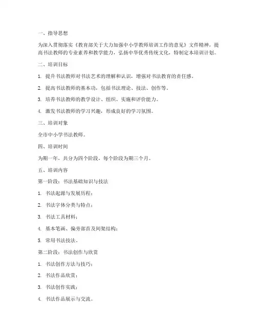 书法教师培训计划方案模板