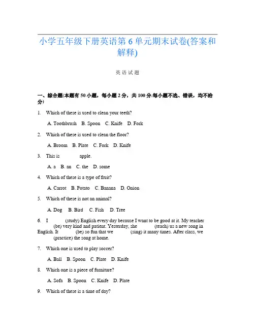小学五年级下册第十三次英语第6单元期末试卷(答案和解释)