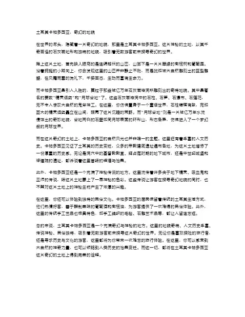 土耳其卡帕多西亚,奇幻的地貌
