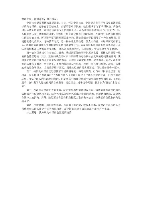 中国更需要德治一辩稿