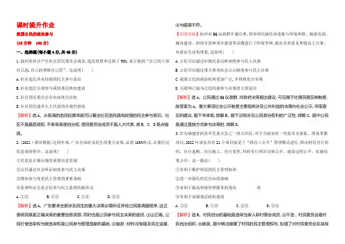 2021-2022学年高中人教版政治必修二课时作业：1.2我国公民的政治参与 Word版含答案