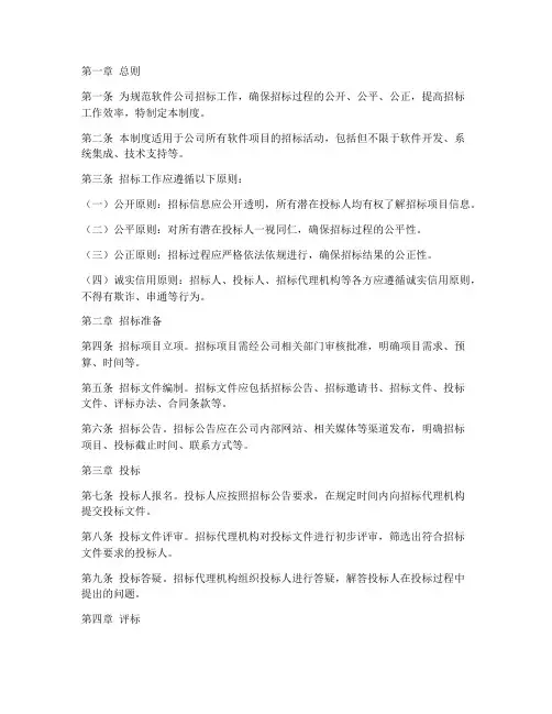 软件公司_招标管理制度