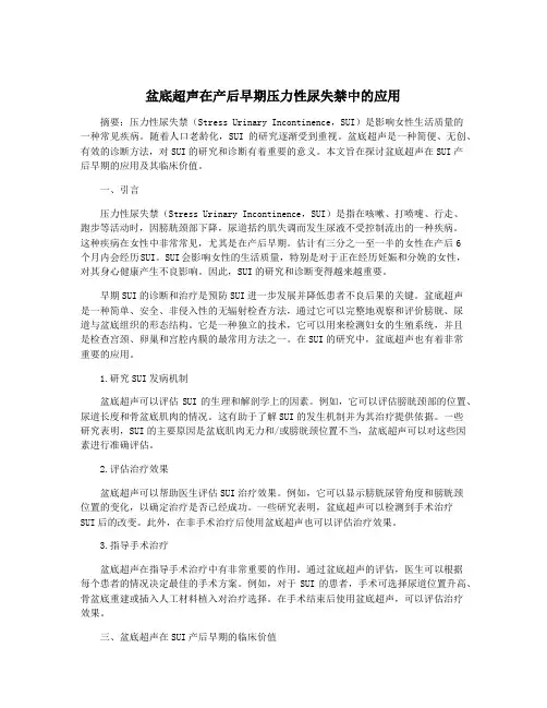 盆底超声在产后早期压力性尿失禁中的应用 3