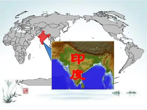 《印度》公开课课件PPT初中地理人教版3