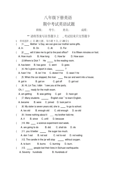 八年级下册英语期中考试试卷及答案 3
