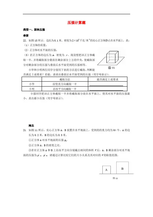 上海市中考物理二模专题整理 压强计算(无答案)