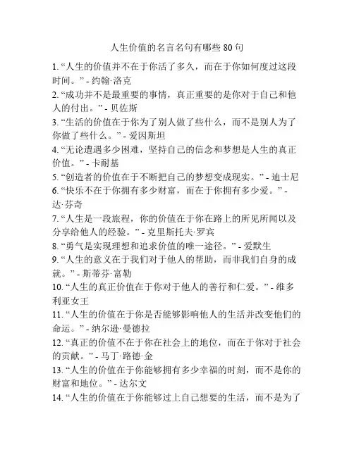 人生价值的名言名句有哪些80句