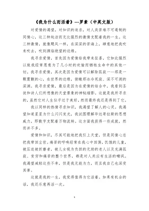 《我为什么而活着》---罗素(中英文版)