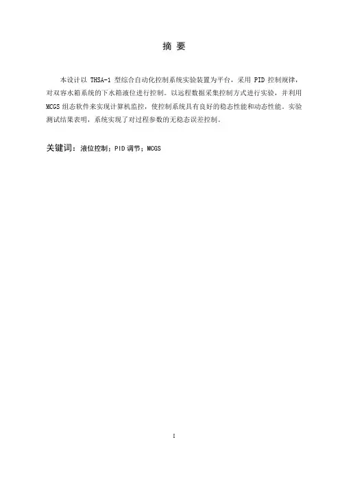 双容液位PID控制