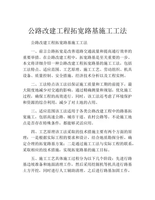 公路改建工程拓宽路基施工工法(2)