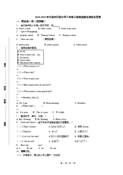 2018-2019年兰溪市行知小学三年级上册英语期末测验无答案