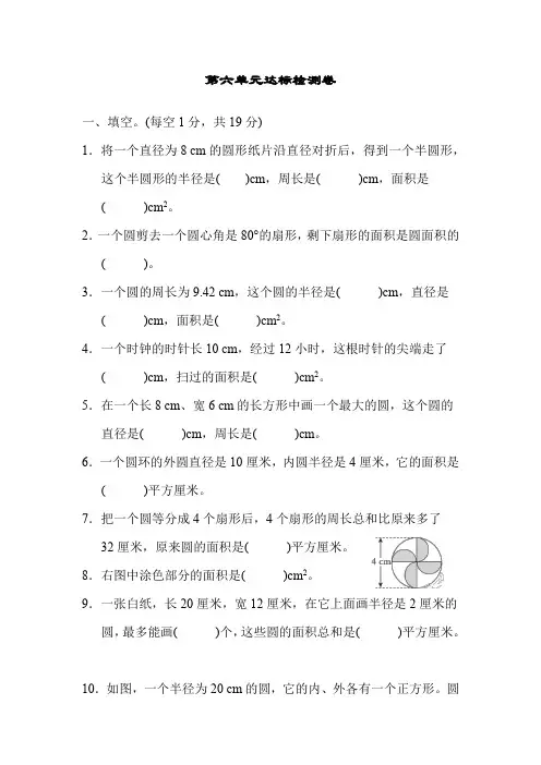 苏教版数学五年级下册第六单元 圆(含答案)