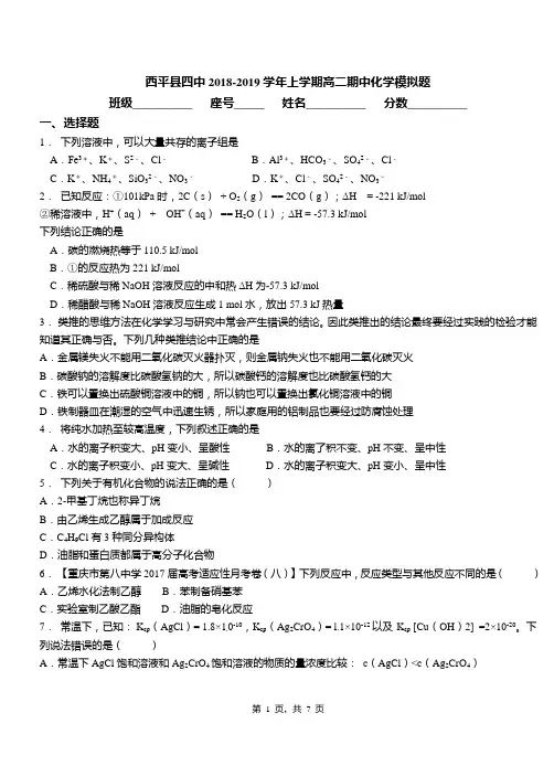 西平县四中2018-2019学年上学期高二期中化学模拟题