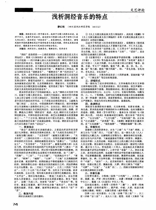 浅析洞经音乐的特点