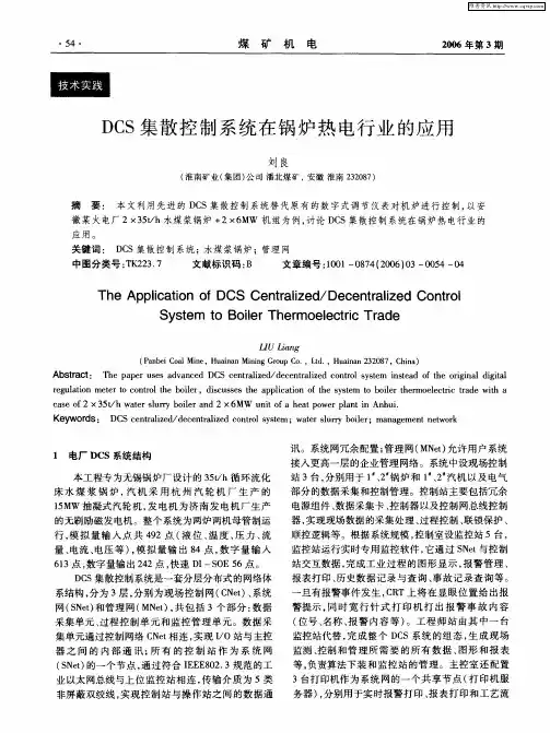 DCS集散控制系统在锅炉热电行业的应用