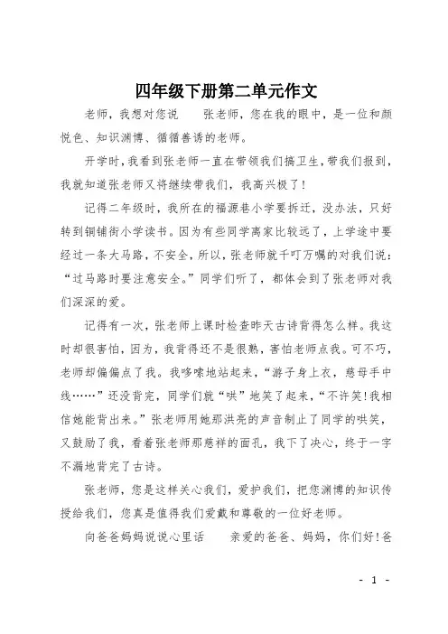 四年级下册第二单元作文