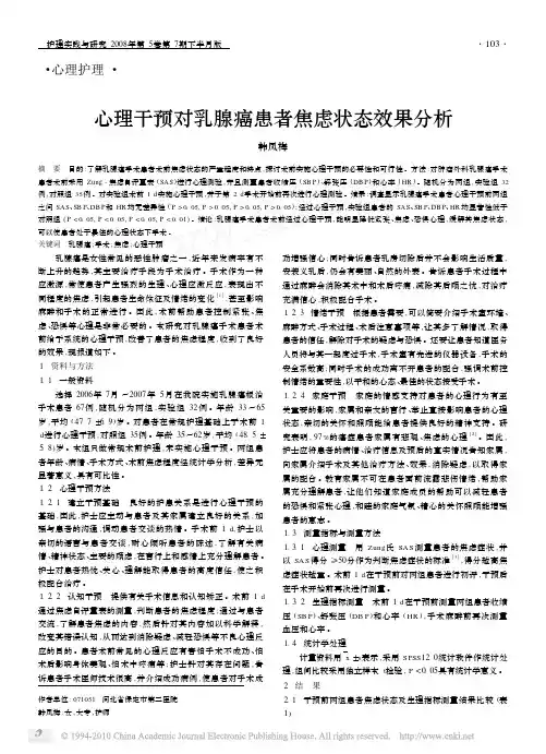 心理干预对乳腺癌患者焦虑状态效果分析