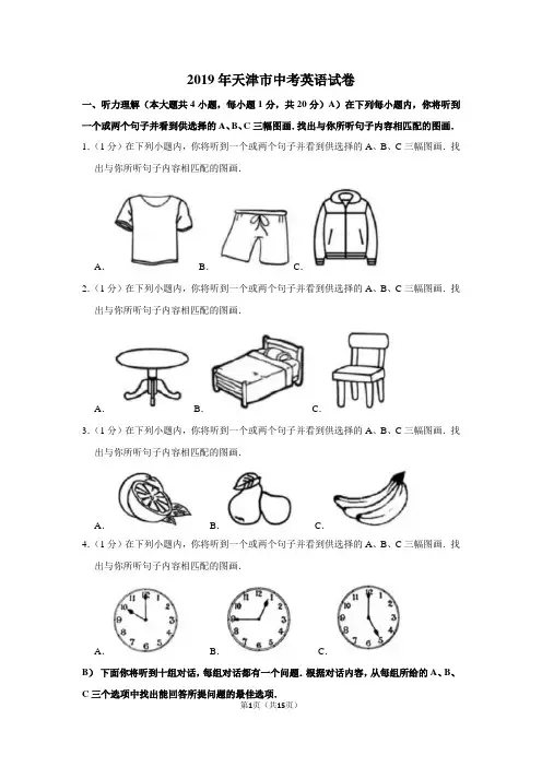 2019年天津市中考英语试卷及答案