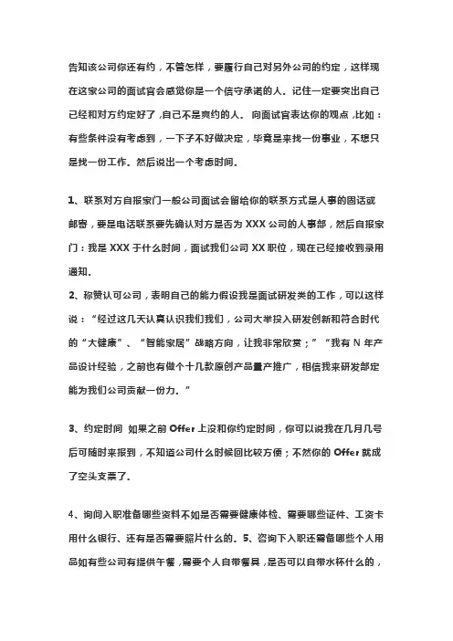 回复考虑好了入职话术