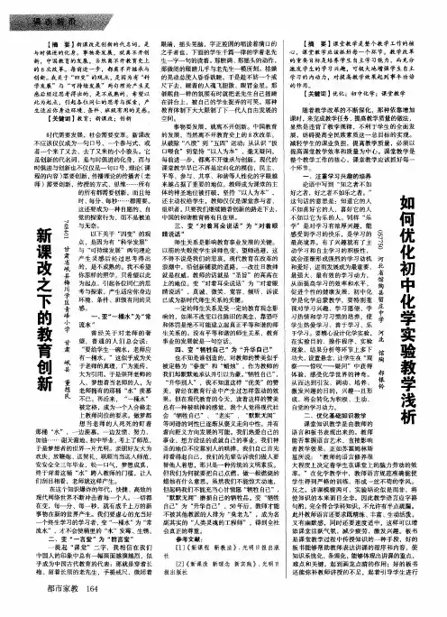 如何优化初中化学实验教学浅析