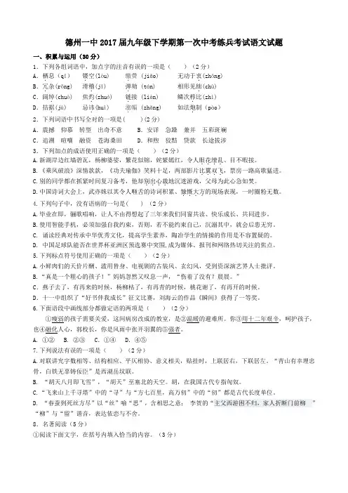 山东省德州一中2017届九年级下学期第一次中考练兵考试语文试题