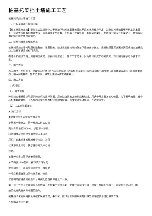 桩基托梁挡土墙施工工艺