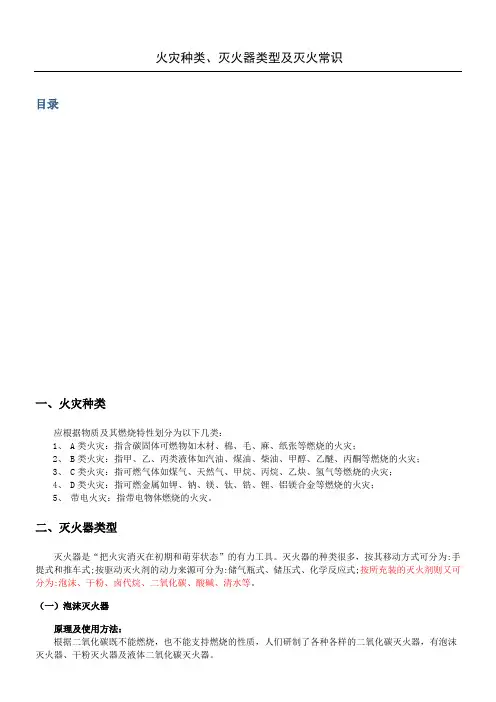 火灾种类、灭火器类型及灭火常识