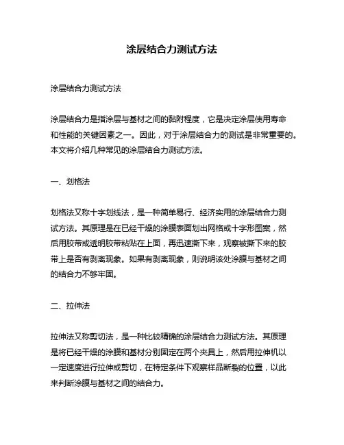 涂层结合力测试方法