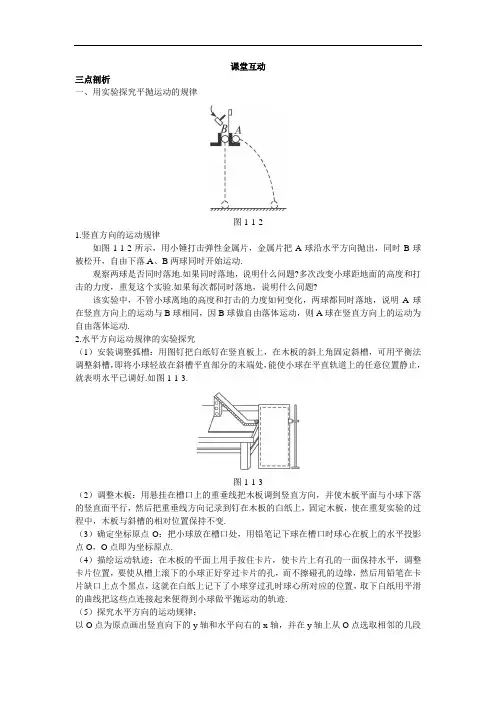 物理沪科版必修2学案：课堂互动 1.1飞机投弹与平抛运