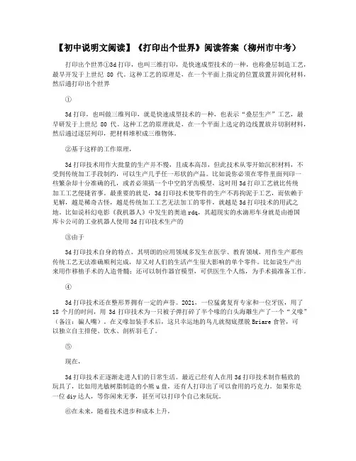 【初中说明文阅读】《打印出个世界》阅读答案(柳州市中考)