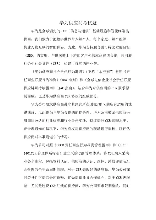华为供应商考试题