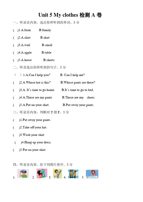 人教版小学四年级英语下册Unit 5单元测试A卷