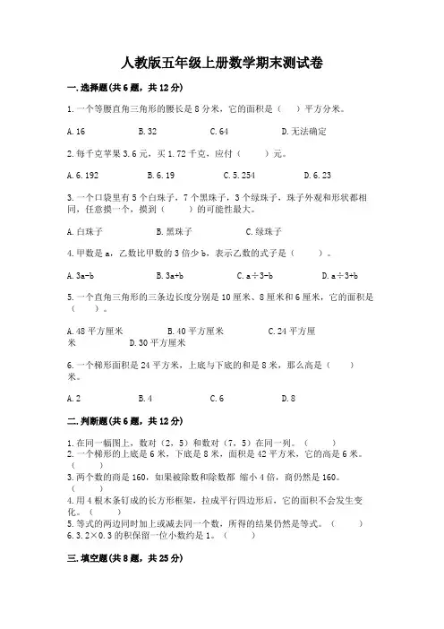 人教版五年级上册数学期末测试卷及完整答案