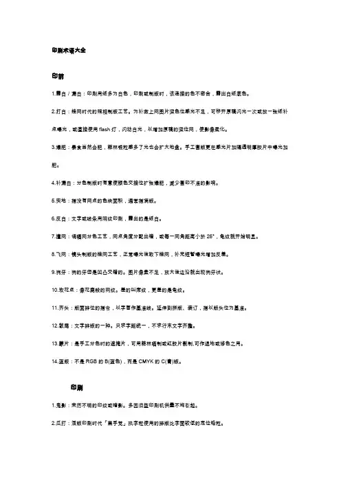 印刷术语大全