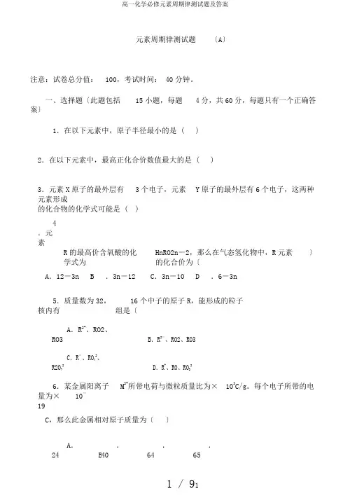 高一化学必修元素周期律测试题及答案
