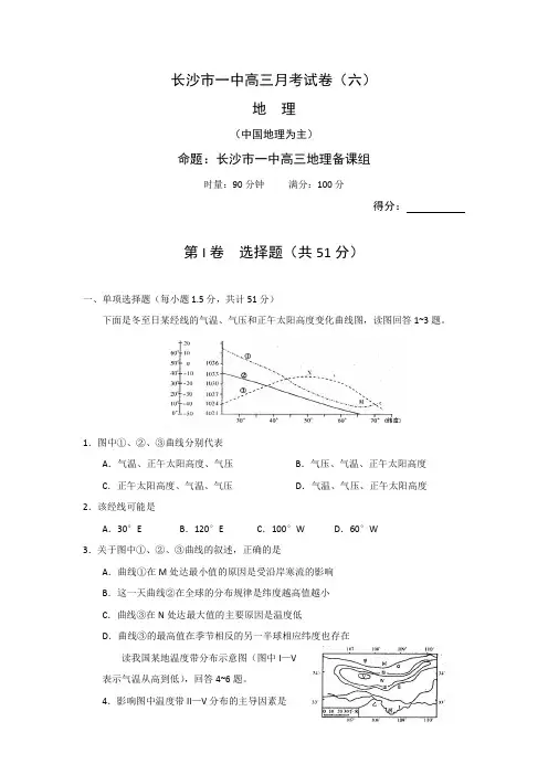 湖南省长沙一中2008届高三地理第六次月考试题
