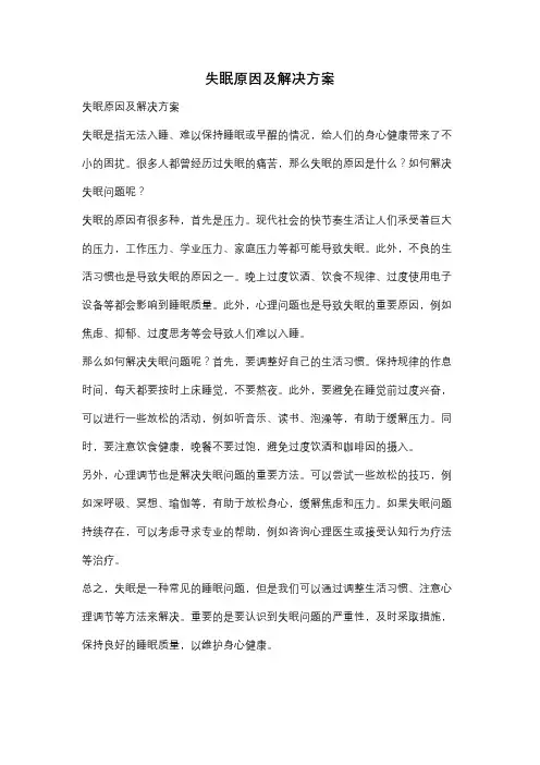 失眠原因及解决方案