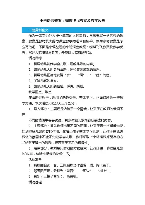 小班语言教案：蝴蝶飞飞教案及教学反思